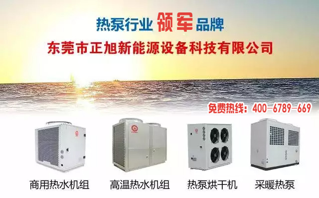 正旭專家解析：空氣能采暖一些常見(jiàn)的問(wèn)題(二)