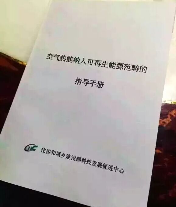 重大消息！住建部正式認(rèn)可將空氣熱能納入可再生能源范疇！