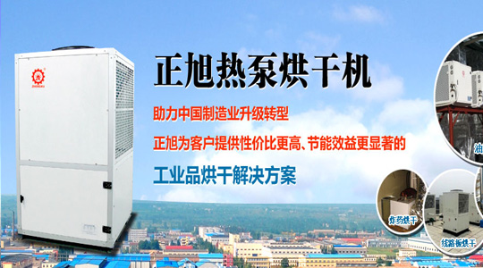 淘汰燃煤，河南煙草烘干采用高溫空氣能熱泵