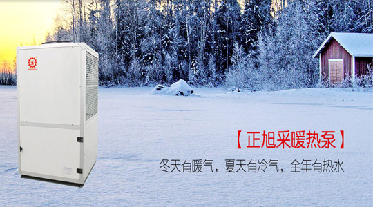 向環(huán)境污染說(shuō)NO，空氣能地暖引領(lǐng)當(dāng)今采暖潮流