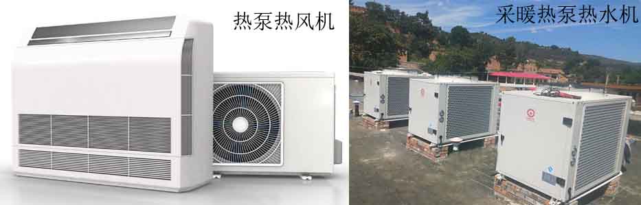 熱泵熱風機多少錢一臺？效果不如熱泵熱水機